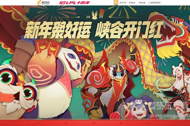 英雄联盟新春主站活动怎么玩 新春主站活动介绍