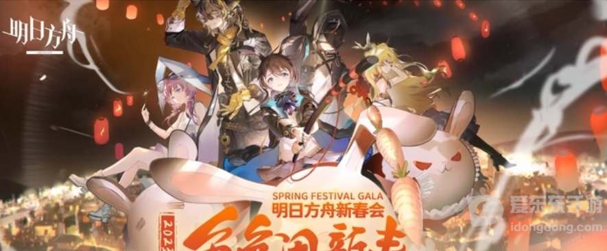 明日方舟2023年春节兑换码有哪些 2023年春节兑换码大全