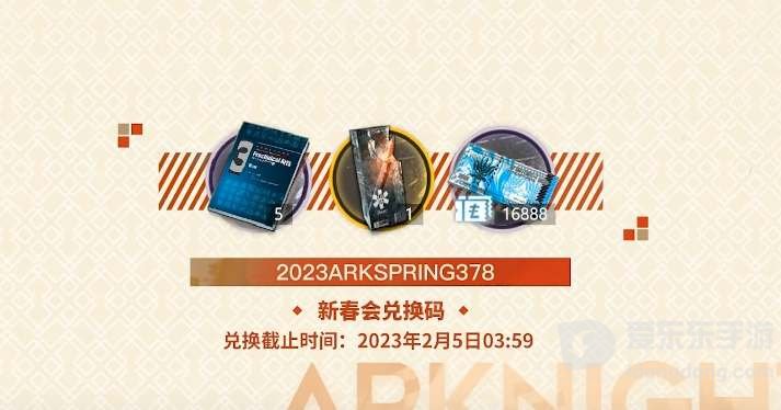 明日方舟2023年春节兑换码有哪些 2023年春节兑换码大全