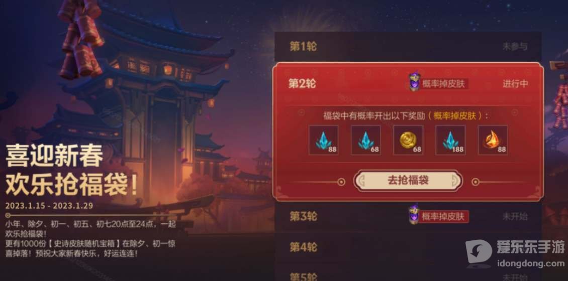 英雄联盟手游2023抢福袋攻略大全 2023抢福袋活动怎么玩