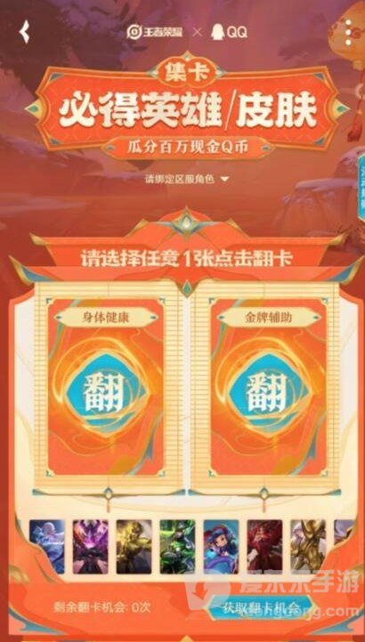 王者荣耀集卡赢皮肤活动入口2023 集卡赢皮肤活动在哪玩