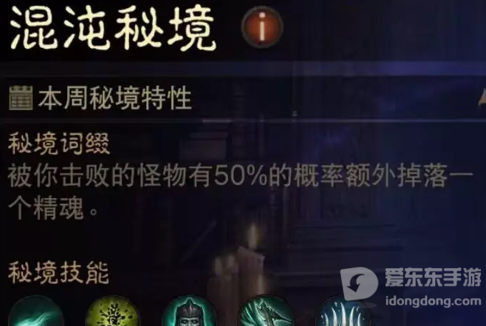 暗黑破坏神不朽混沌秘境第一周怎么玩 不朽混沌秘境第一周攻略大全