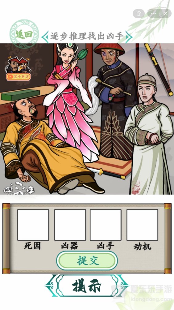 汉字找茬王后宫谜团逐步推理怎么玩 找出凶手攻略详情