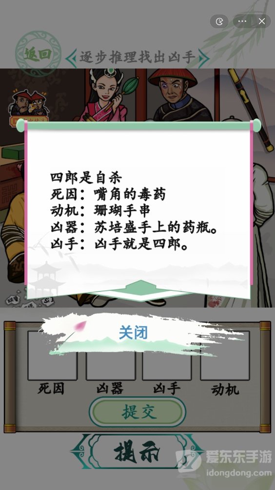 汉字找茬王后宫谜团逐步推理怎么玩 找出凶手攻略详情