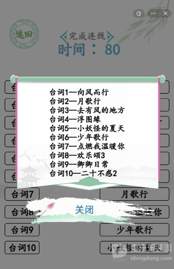 汉字找茬王连线热播剧怎么玩 完成连线通关攻略