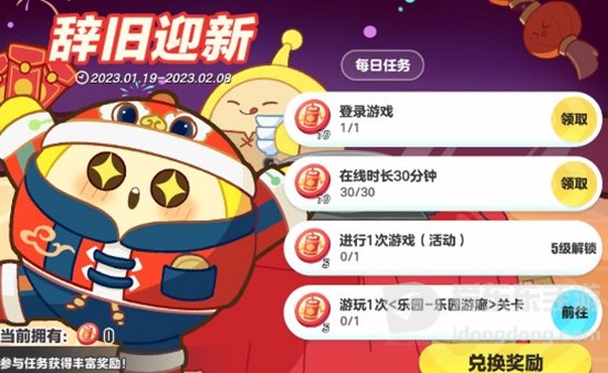 蛋仔派对辞旧迎新奖励是什么 2023辞旧迎新活动奖励分享