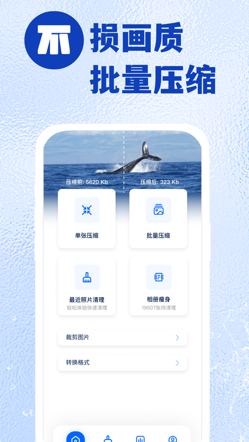 照片压缩大师