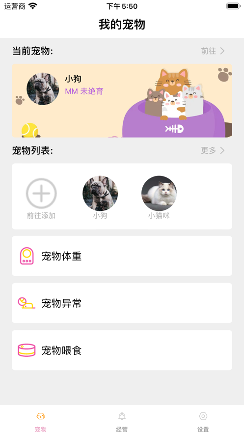 爱宠管理app