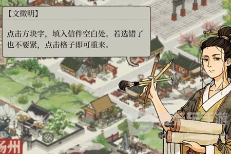 江南百景图送信玩法分享 赠送书信方法及答案一览