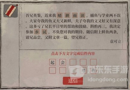 江南百景图送信玩法分享 赠送书信方法及答案一览