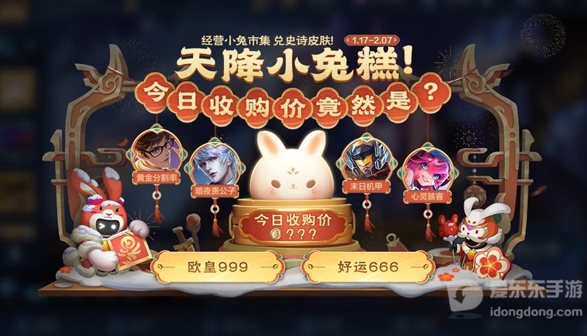 王者荣耀小兔集市换什么皮肤好 小兔集市奖池皮肤选择攻略