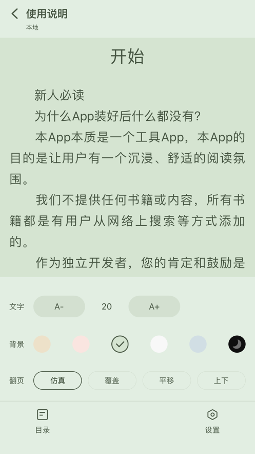 星星阅读app