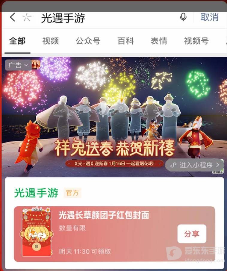 光遇红包封面哪里领 光遇红包封面领取教程分享