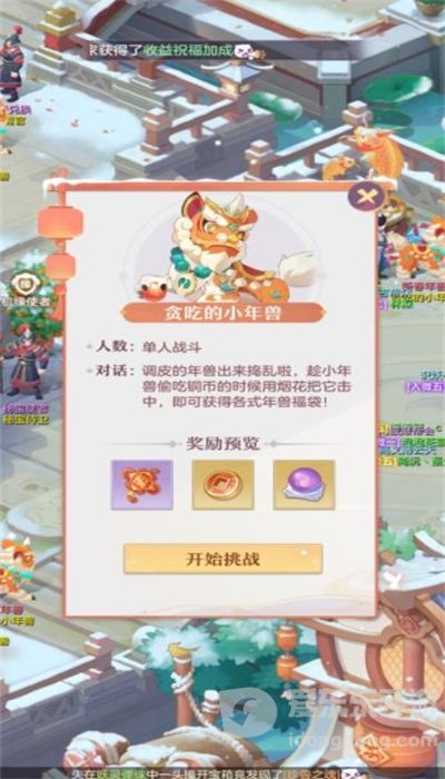 长安幻想贪吃年兽玩法介绍 贪吃年兽打法攻略