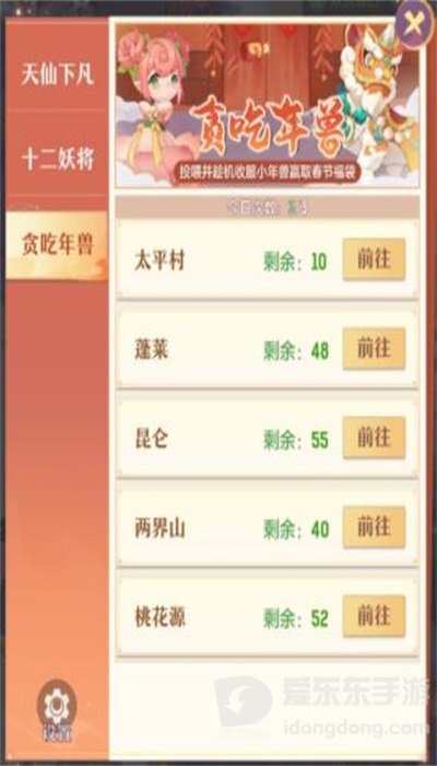 长安幻想贪吃年兽玩法介绍 贪吃年兽打法攻略