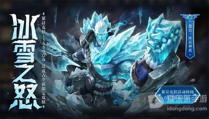 王者荣耀盘古冰霜神祇皮肤价格介绍 盘古冰霜神祇皮肤具体细节