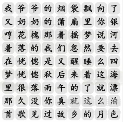 汉字找茬王消除歌曲多想还小怎么过 消除歌曲多想还小通关攻略