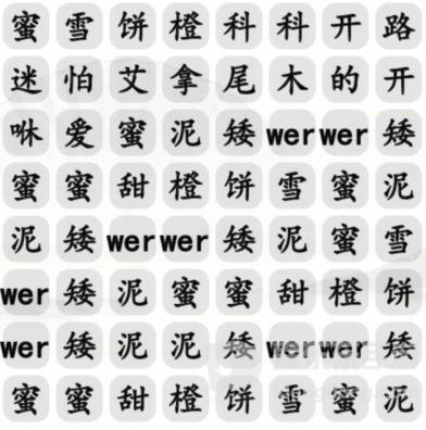 汉字找茬王蜜雪饼橙连出正确歌词答案分享