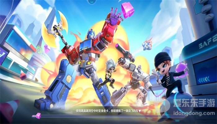 逃跑吧少年变形金刚大乱斗玩法介绍 变形金刚大乱斗攻略