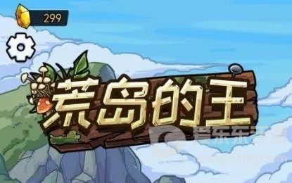 荒岛的王SL和复制物品方法 荒岛的王SL和复制物品方法分享