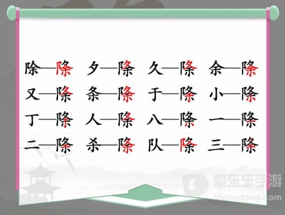 汉字找茬王除夕找字玩法 找出16个字过关答案分享