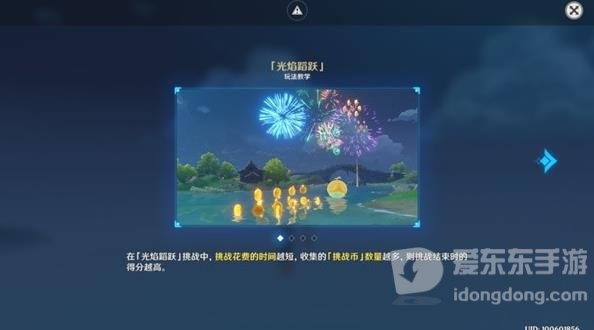 原神光焰蹈跃活动怎么玩 光焰蹈跃活动玩法分享