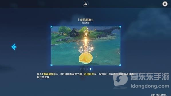 原神光焰蹈跃活动怎么玩 光焰蹈跃活动玩法分享