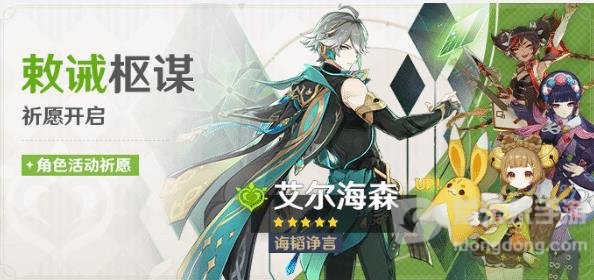 原神艾尔海森天赋圣遗物选择推荐 原神艾尔海森武器搭配攻略