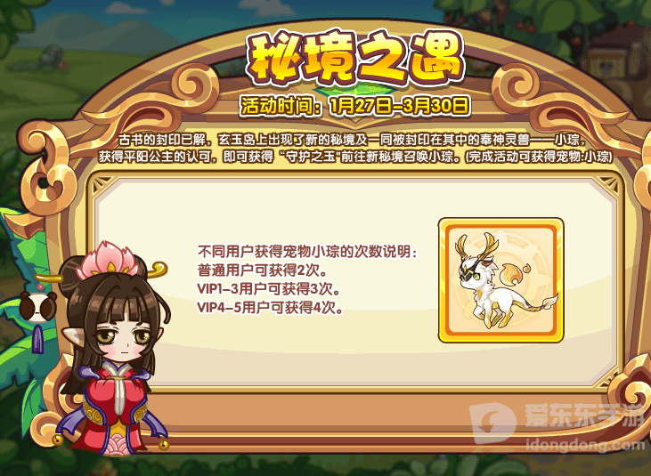 洛克王国2023秘境之遇活动攻略 2023秘境之遇活动介绍