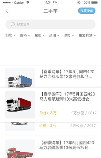 驿道用车