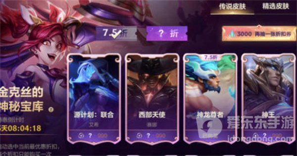 英雄联盟手游折扣商店活动介绍 2023折扣商店最低折扣攻略
