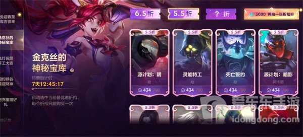 英雄联盟手游折扣商店活动介绍 2023折扣商店最低折扣攻略