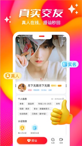 心缘交友app