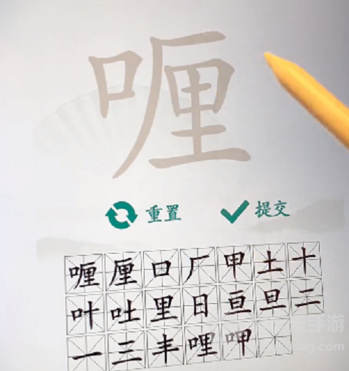 汉字找茬王喱找出20个字过关攻略 喱找出20个字答案分享