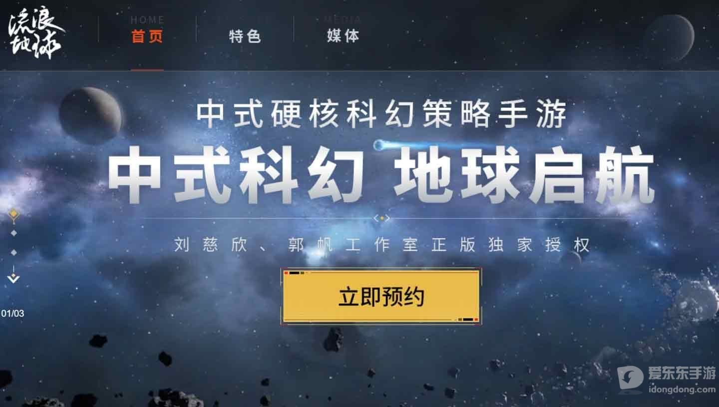 流浪地球手游玩法介绍 流浪地球手游怎么玩