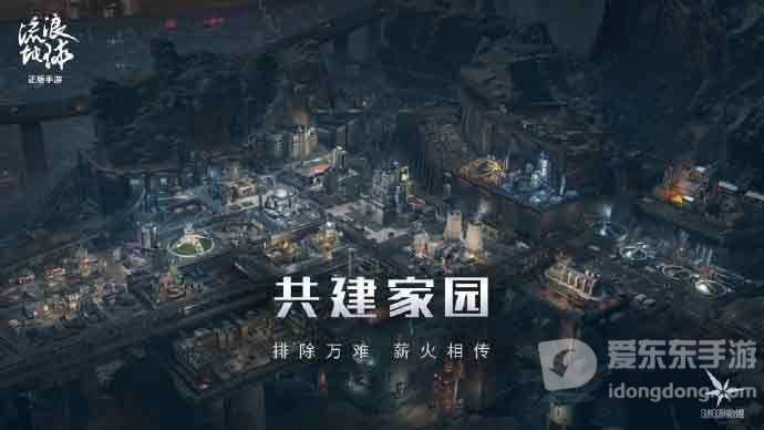 流浪地球手游玩法介绍 流浪地球手游怎么玩