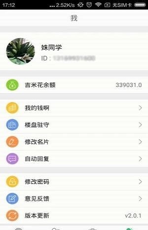 吉屋置业管家