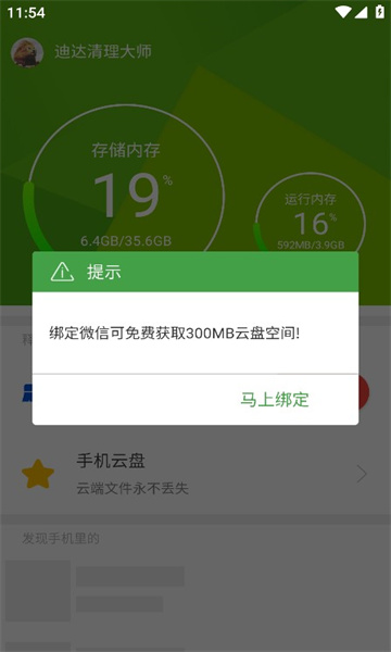 迪达清理大师