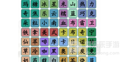 汉字找茬王有间饮品店找出全部热饮攻略 有间饮品店找出全部热饮答案