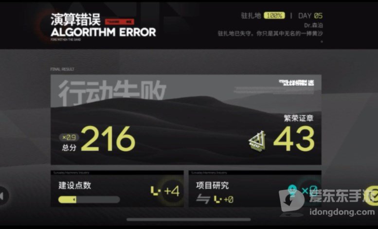 明日方舟生息演算怎么玩 生息演算通关速刷方法分享