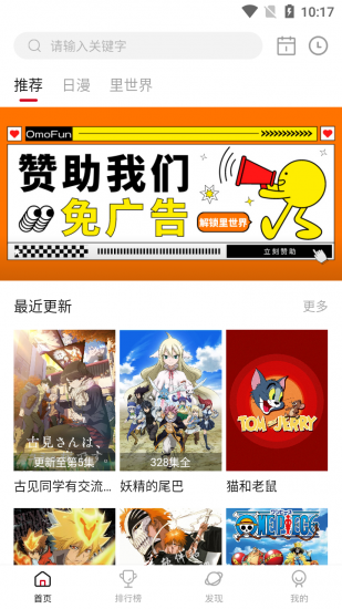 omofun动漫app