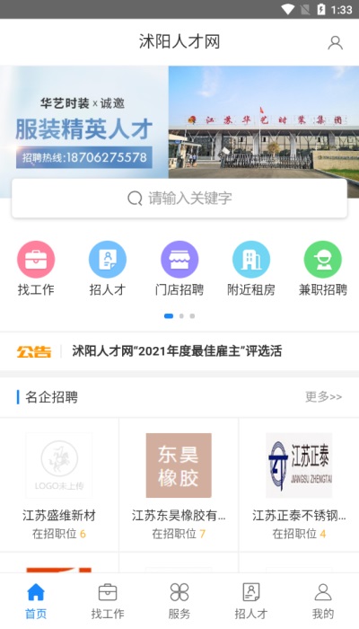 沭阳人才网招聘