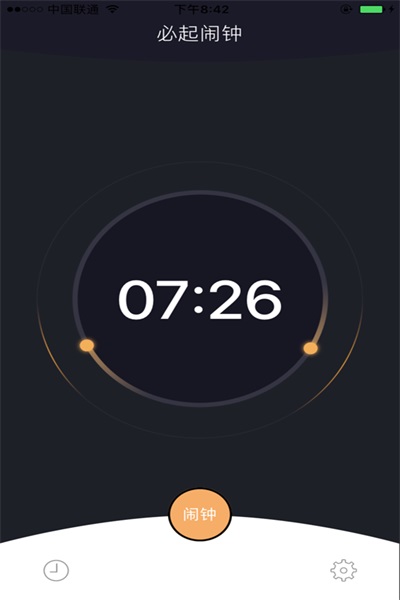 必起闹钟最新版