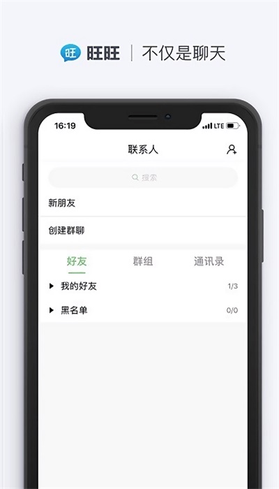 旺旺商聊app