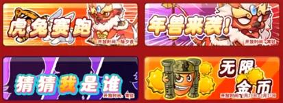 别惹农夫年兽皮肤解锁攻略 年兽隐藏皮肤解锁指南