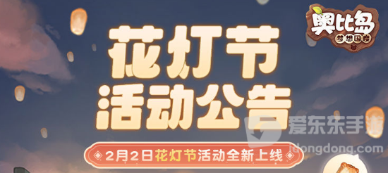 奥比岛手游花灯节活动攻略 2023花灯节活动介绍