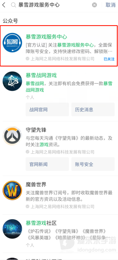 暴雪退款申请入口在哪 网易暴雪退款申请入口地址