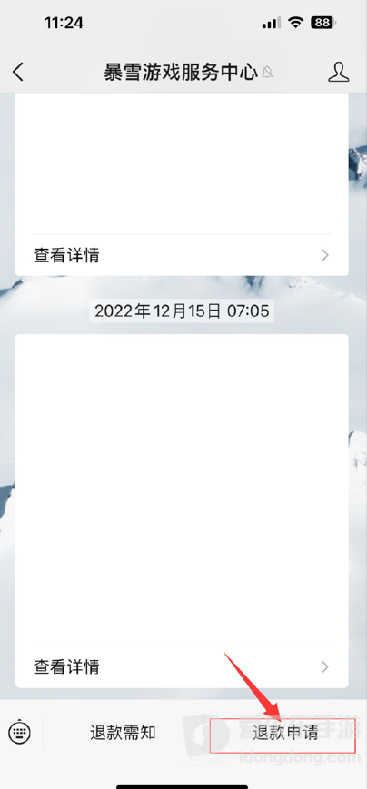 暴雪退款申请入口在哪 网易暴雪退款申请入口地址