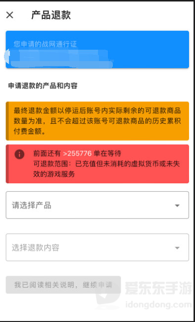 暴雪退款申请入口在哪 网易暴雪退款申请入口地址
