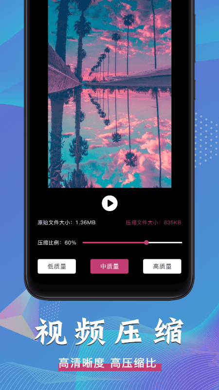视频压缩全能王